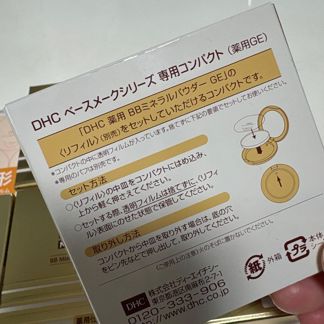 ⭐️DHC薬用BBミネラルパウダーGE 5個セット⭐️専用コンパクト1個