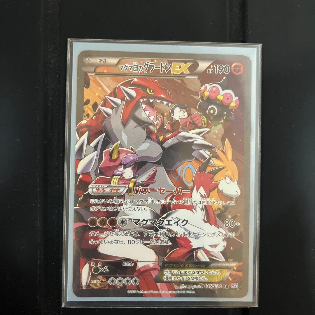 ポケモンカード　アクア団のカイオーガ　マグマ団のグラードン