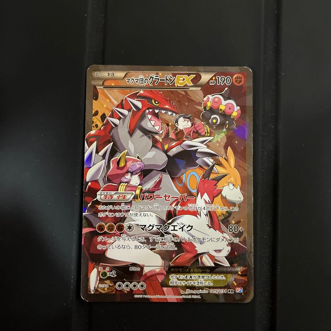 ポケモンカード　アクア団のカイオーガ　マグマ団のグラードン