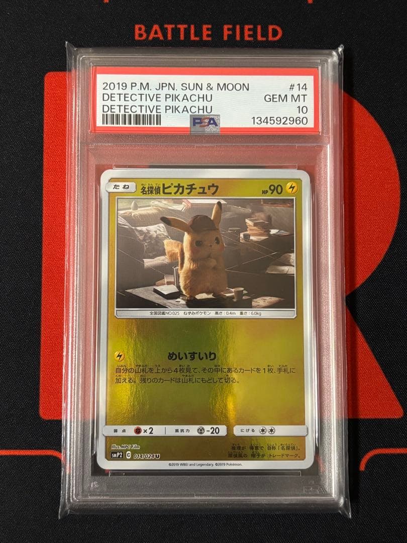 PSA10】 名探偵ピカチュウ スペシャルパック SM P2 014/024 - メルカリ
