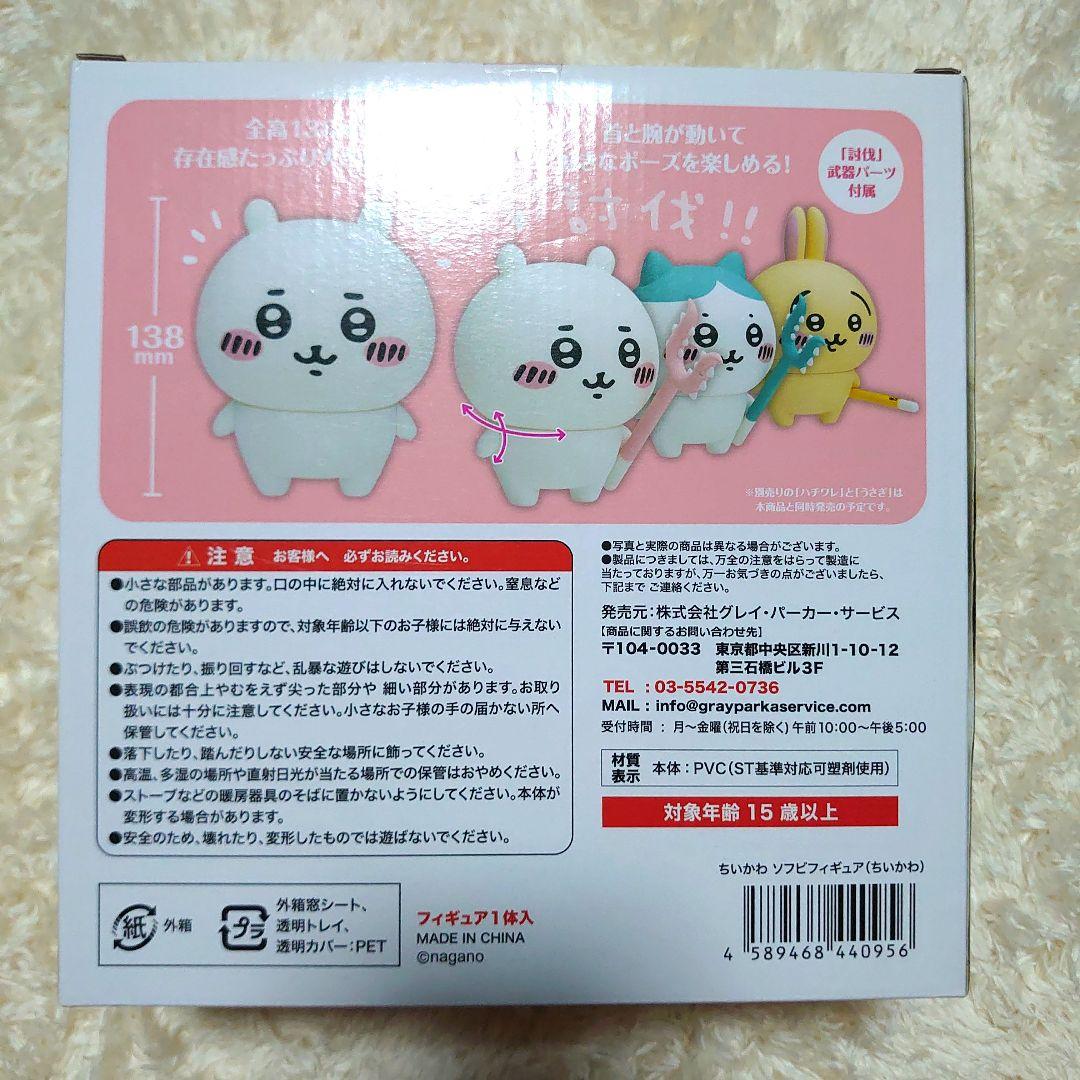 ちいかわ そふびぃず 未開封 ソフビフィギュア【ちいかわ】 - メルカリ