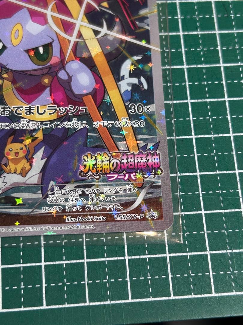 フーパ：光輪の超魔神 フーパ 入場者プレゼント PROMO XYシリーズ