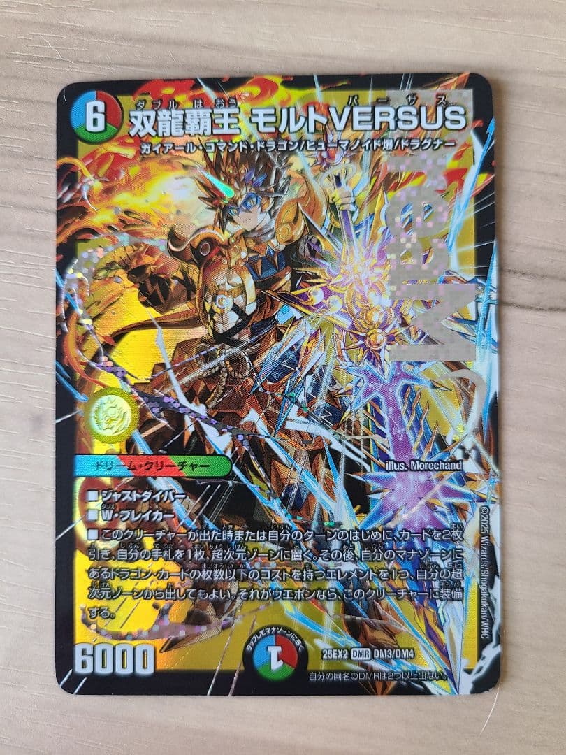 双龍覇王 モルトVERSUS デュエマ - メルカリ