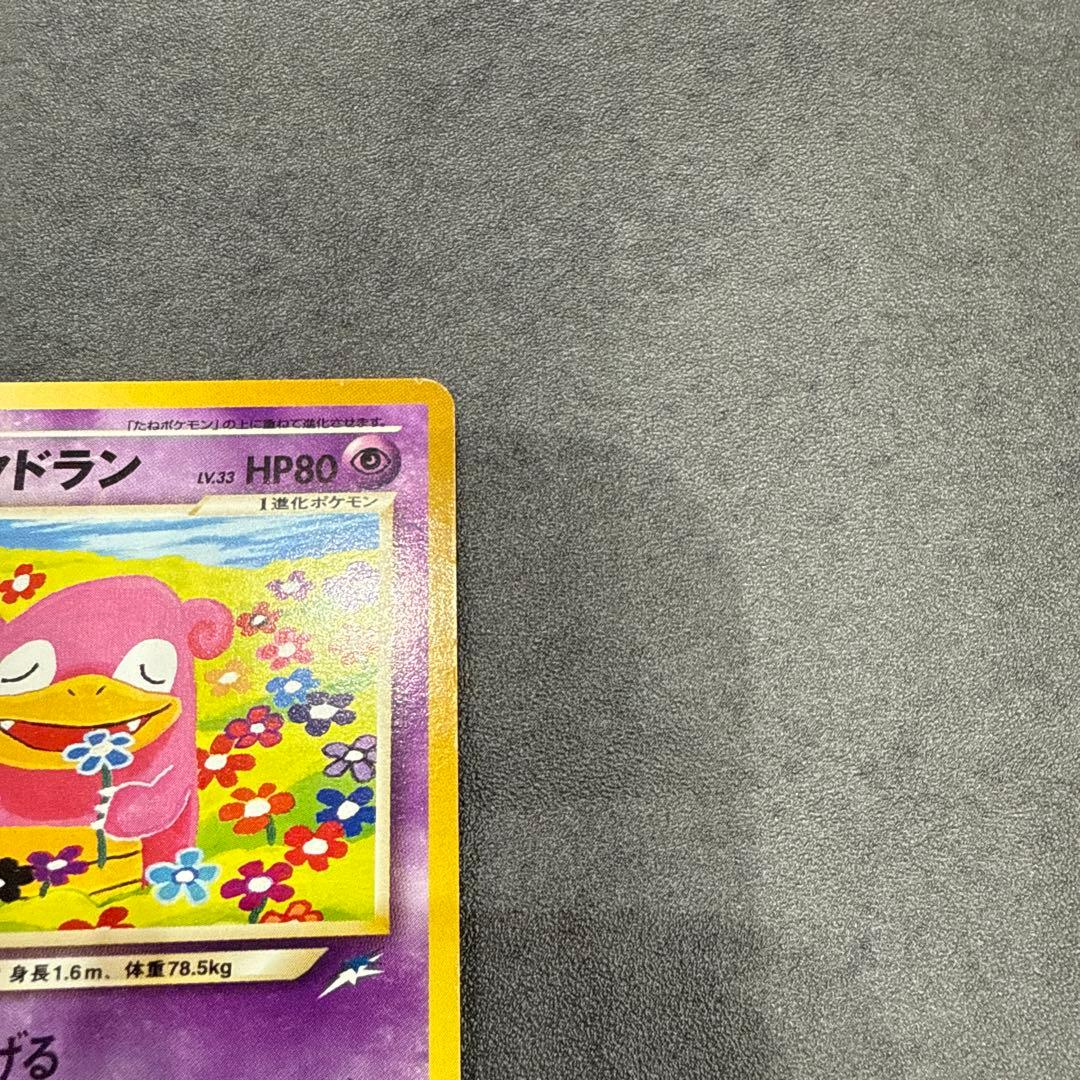 《美品》やさしいヤドラン ポケモンカード HP80 No.080
