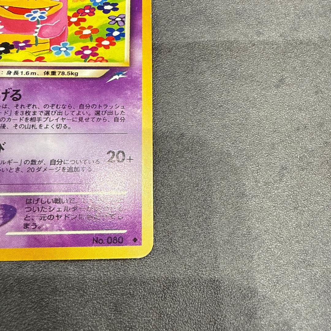 《美品》やさしいヤドラン ポケモンカード HP80 No.080