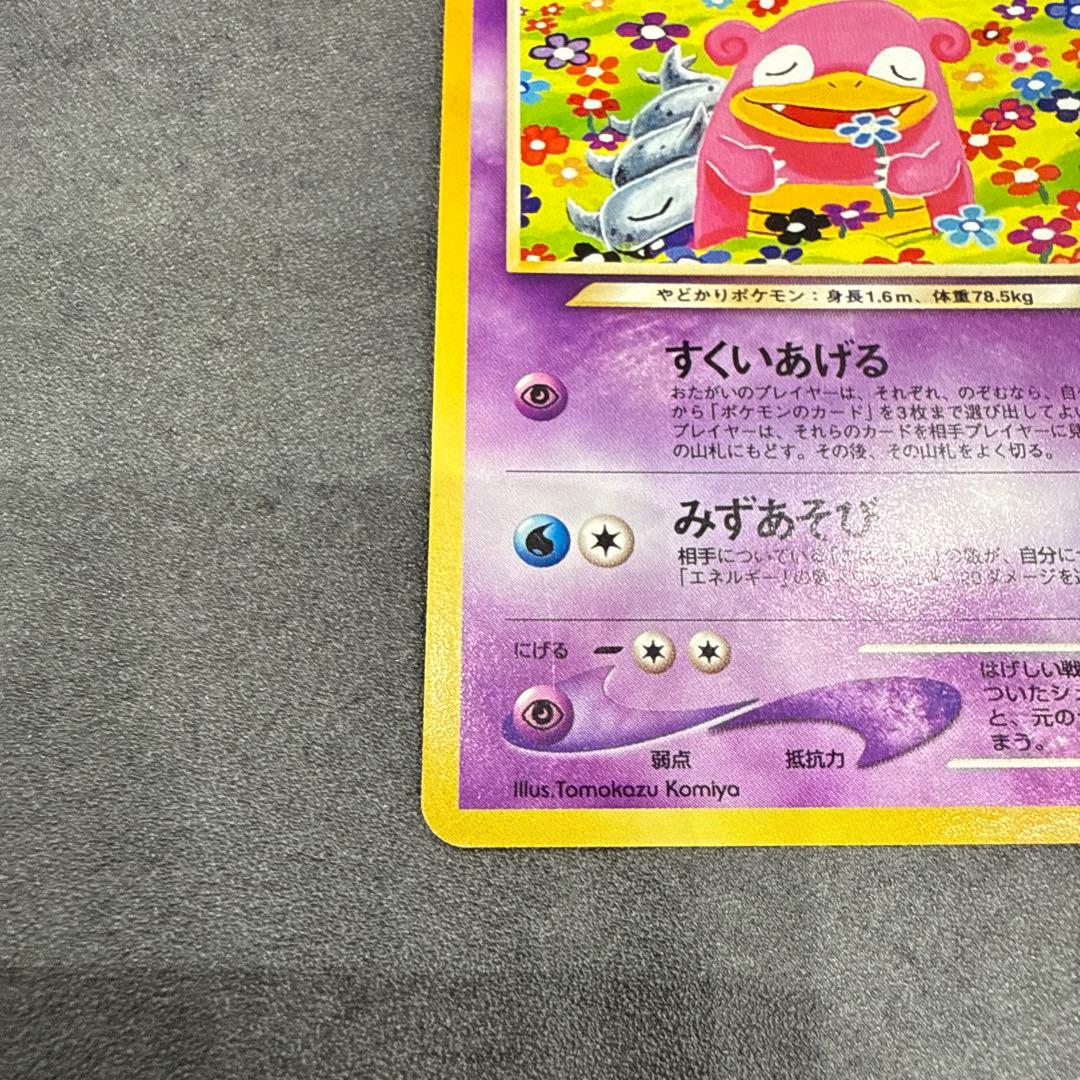 《美品》やさしいヤドラン ポケモンカード HP80 No.080