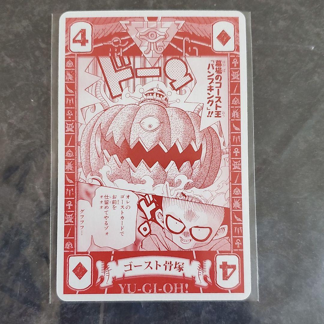 遊戯王 カード トランプ ゴースト骨塚 墓場のゴースト王パンプキング