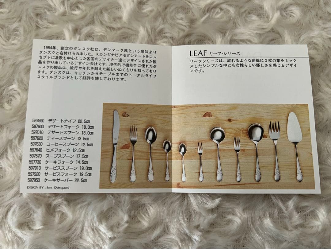 ダンスク カトラリーセット　LEAF リーフ　ディナーセット〈30本セット〉