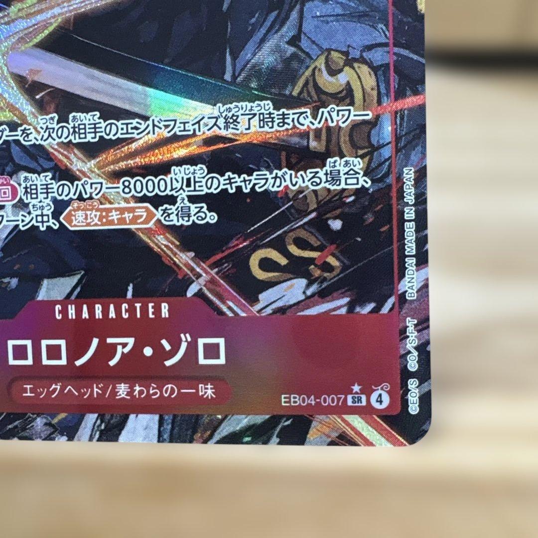 ロロノア・ゾロ sr パラレル【EB04-007】 - メルカリ