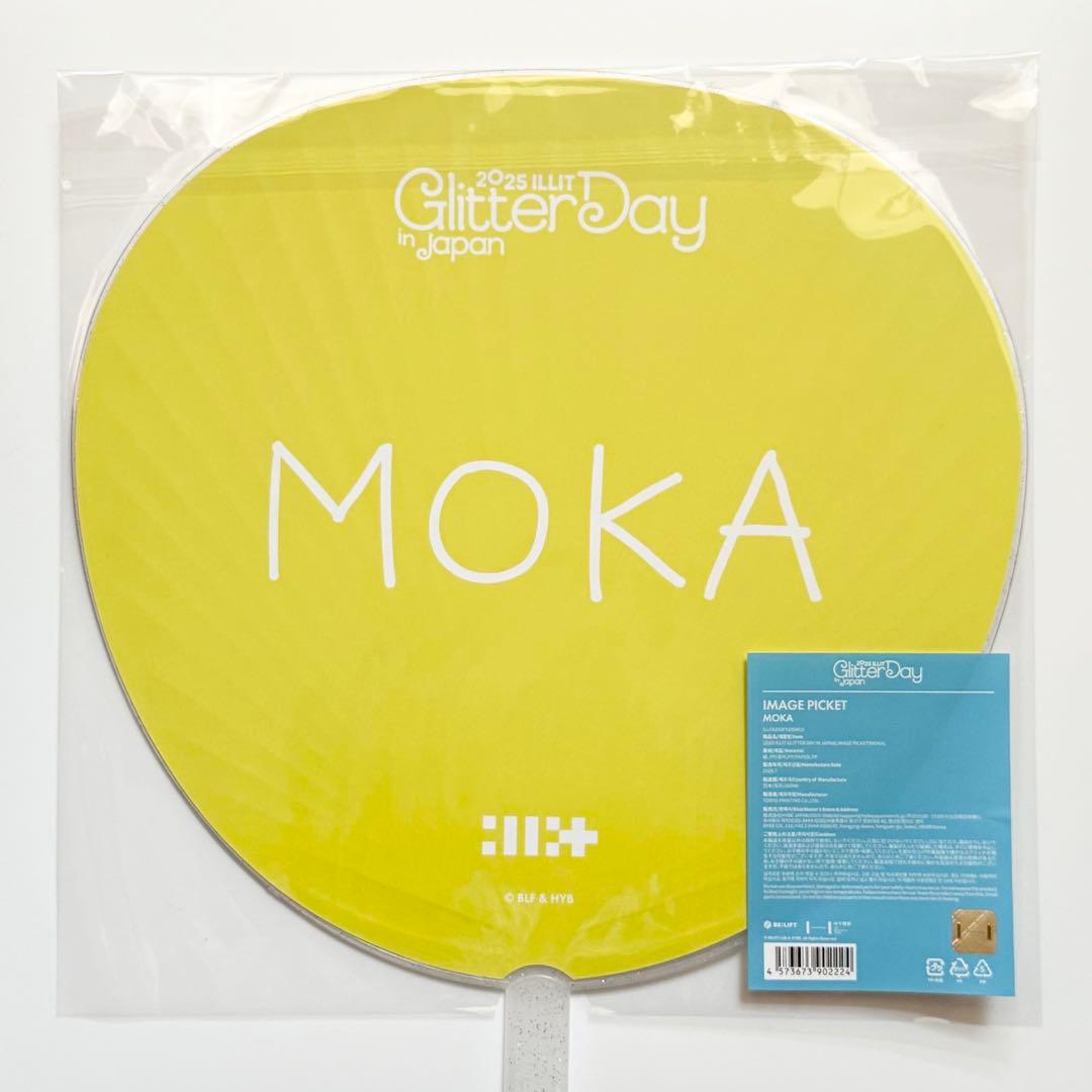 ILLIT モカ うちわ GLITTER DAY IN JAPAN 2025 - メルカリ