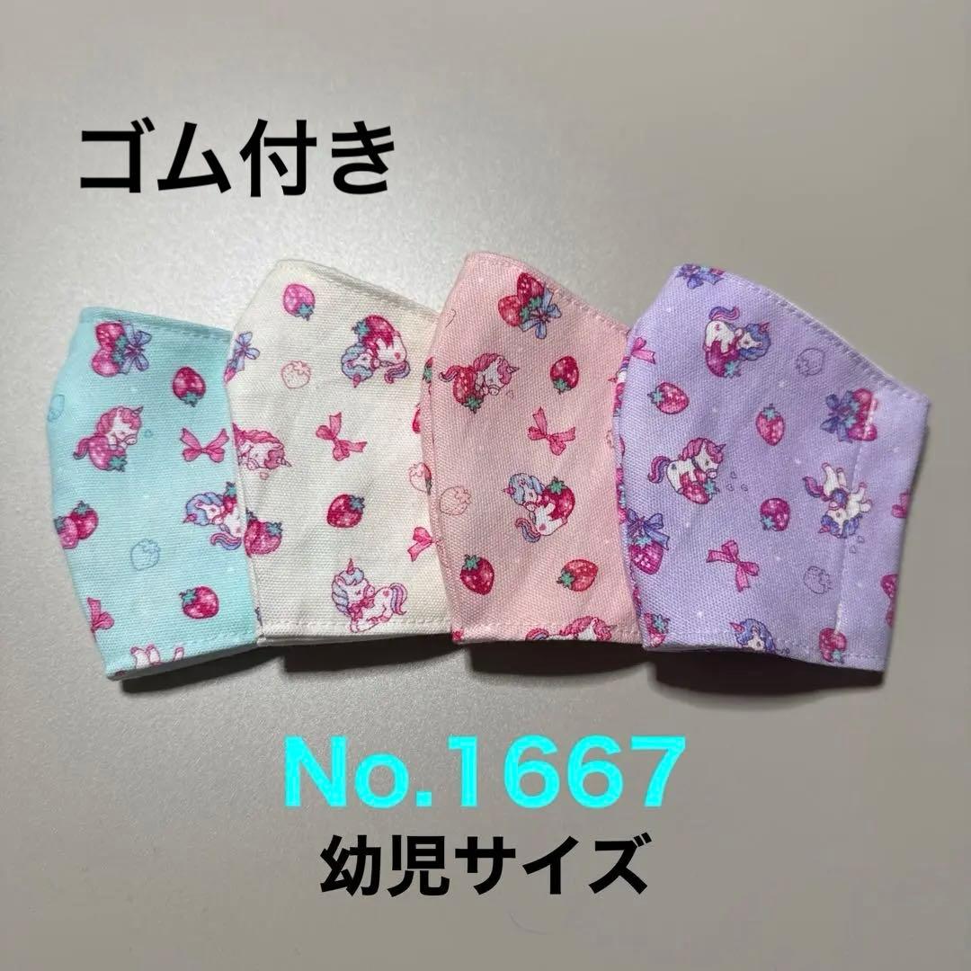 子供用マスク ゆめかわ柄 いちご ユニコーン - メルカリ