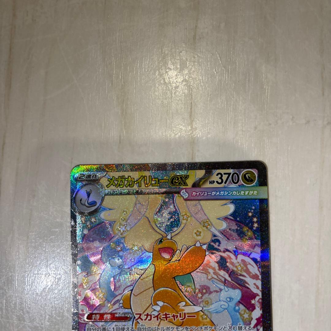 即日発送】メガカイリューex SAR 246/193 ローダー付き - メルカリ