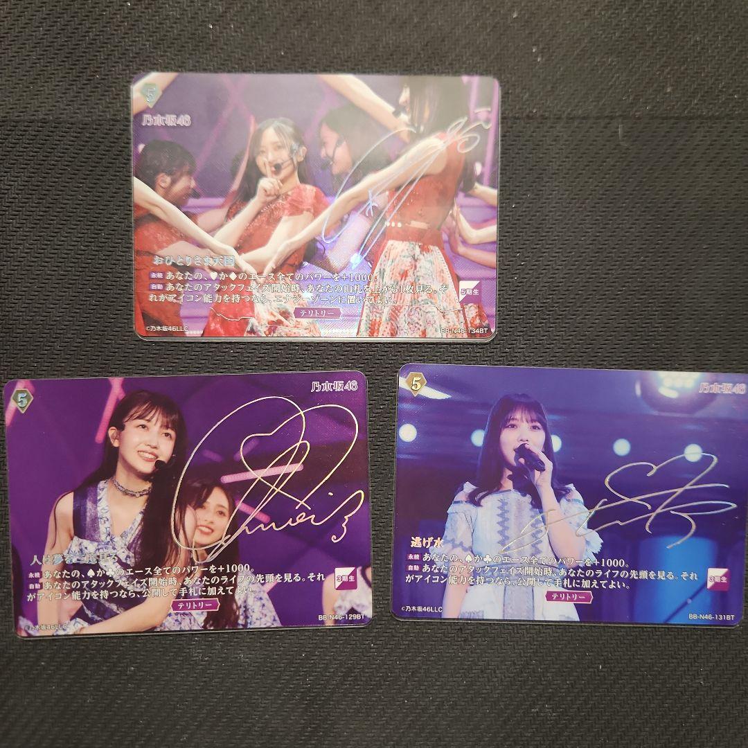 乃木坂46 ビルディバイドブライトBTレア等まとめ売り遠藤さくら賀喜遥香与田祐希