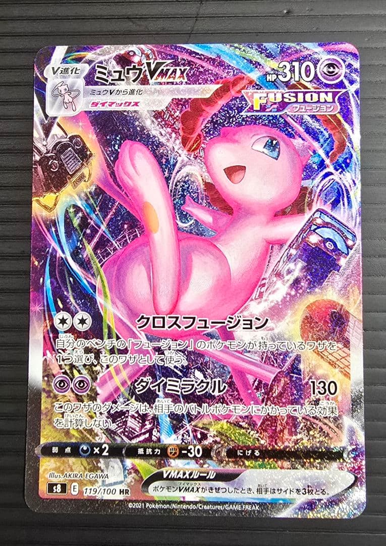 ミュウVMAX SAフュージョンアーツ