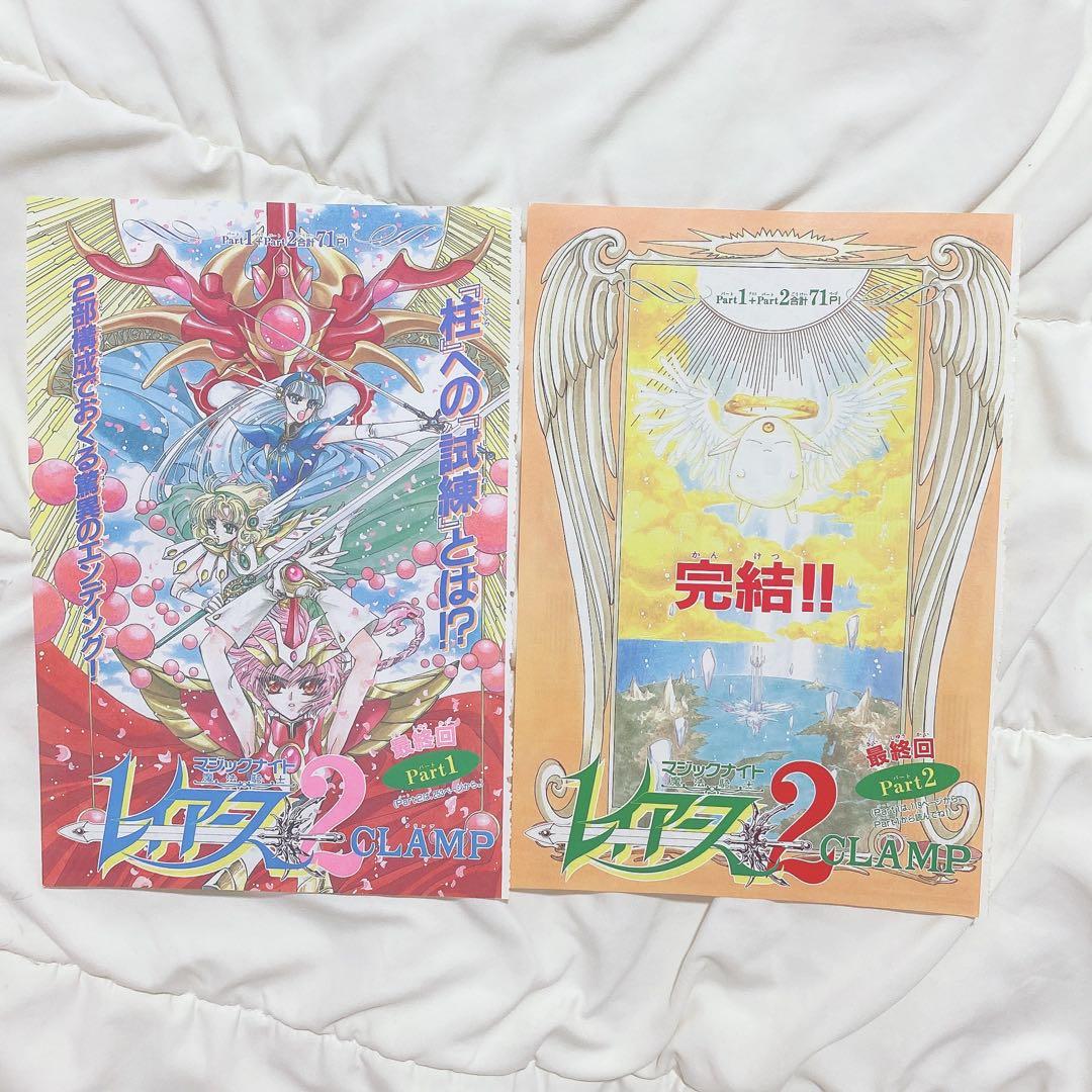 カードキャプターさくら 魔法騎士レイアース 表紙 扉絵 切り抜き 計80