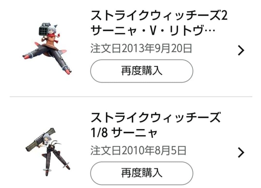 未開封　2体　ALTERアルター　サーニャVリトヴャク 　ストライクウィッチーズ