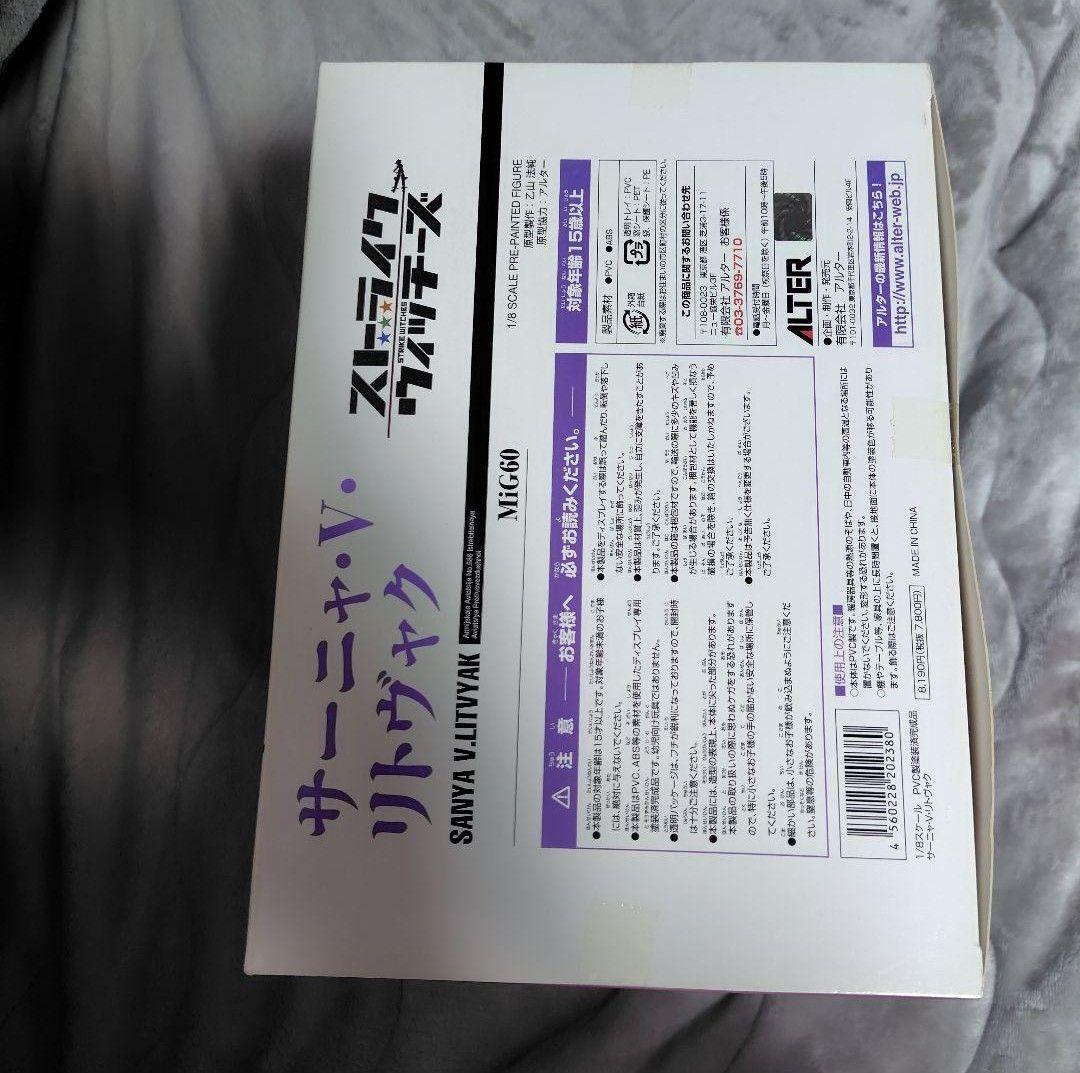 未開封　2体　ALTERアルター　サーニャVリトヴャク 　ストライクウィッチーズ