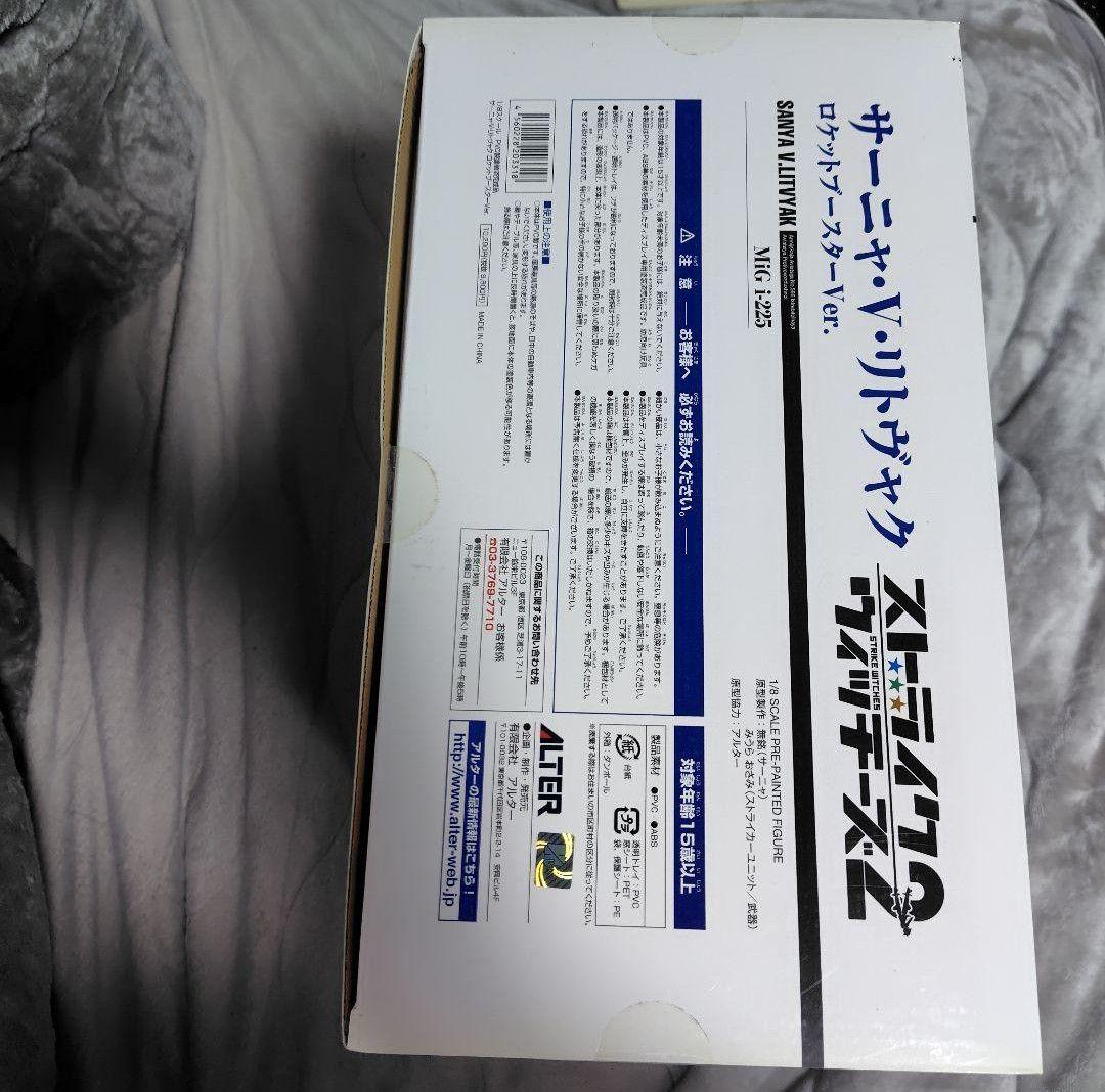 未開封　2体　ALTERアルター　サーニャVリトヴャク 　ストライクウィッチーズ