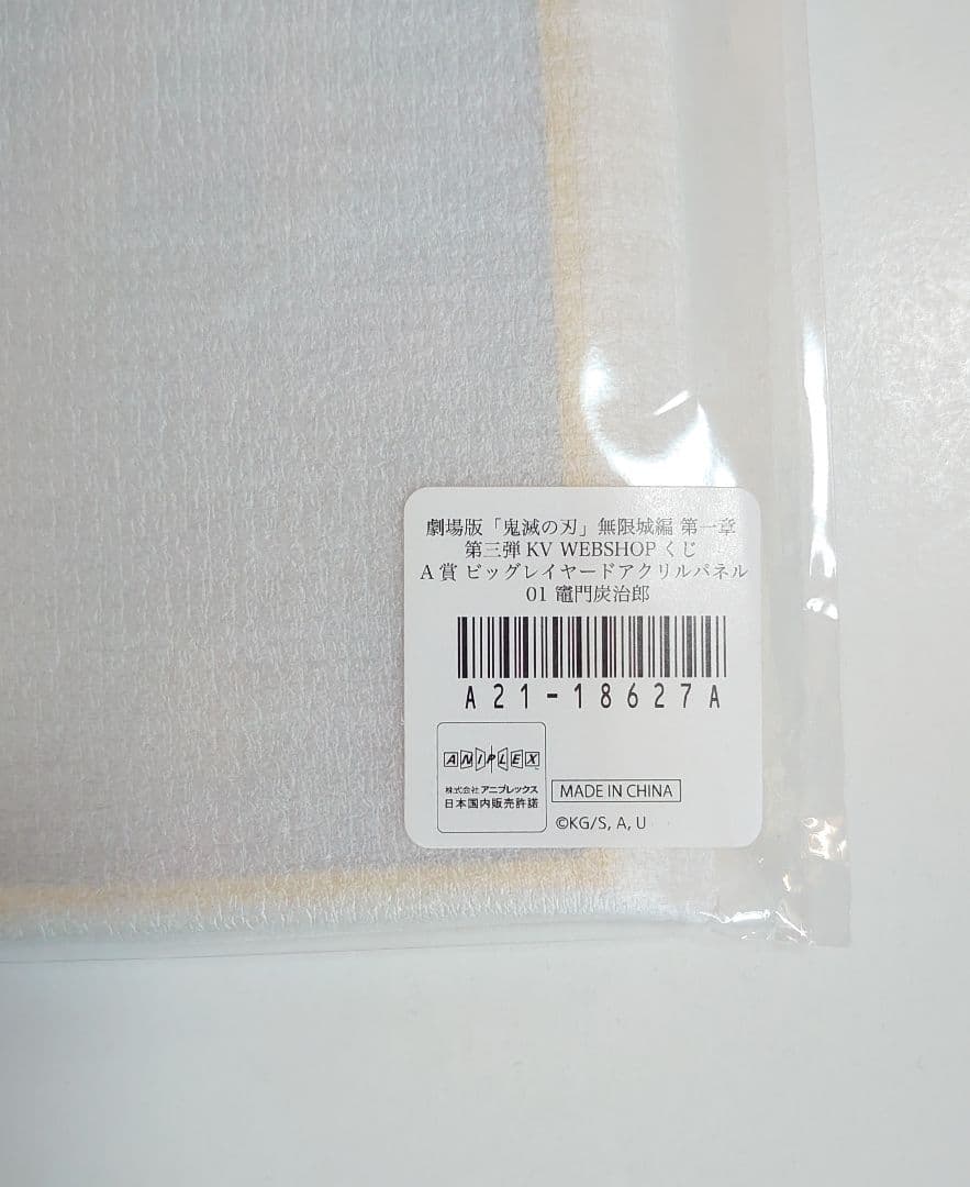 鬼滅の刃 ufotable 無限城編 第三弾KV WEBSHOPくじ 竈門炭治郎 - メルカリ