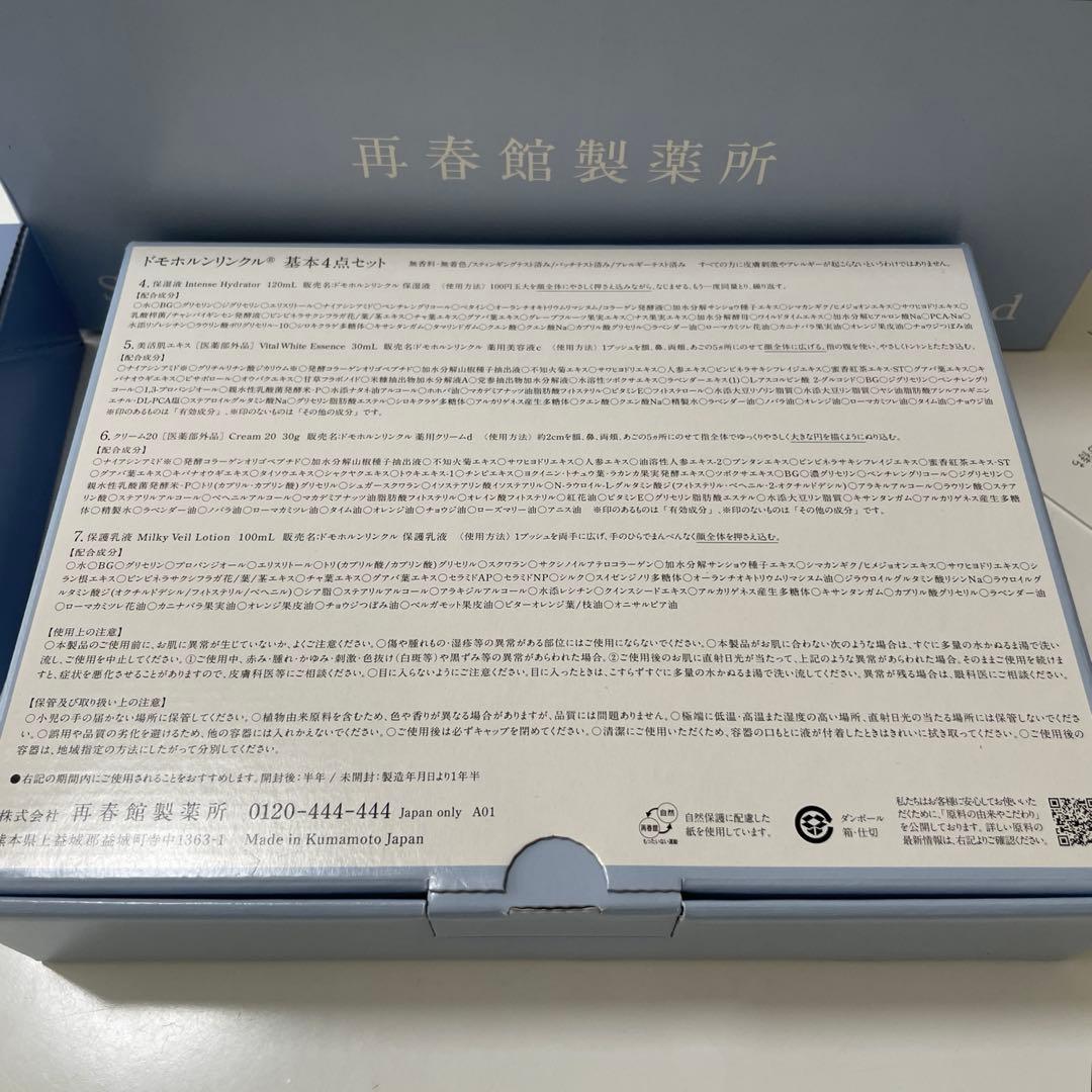 「リニューアル品」ドモホルンリンクル基本4点セット＋ナイトケアコラーゲン2本