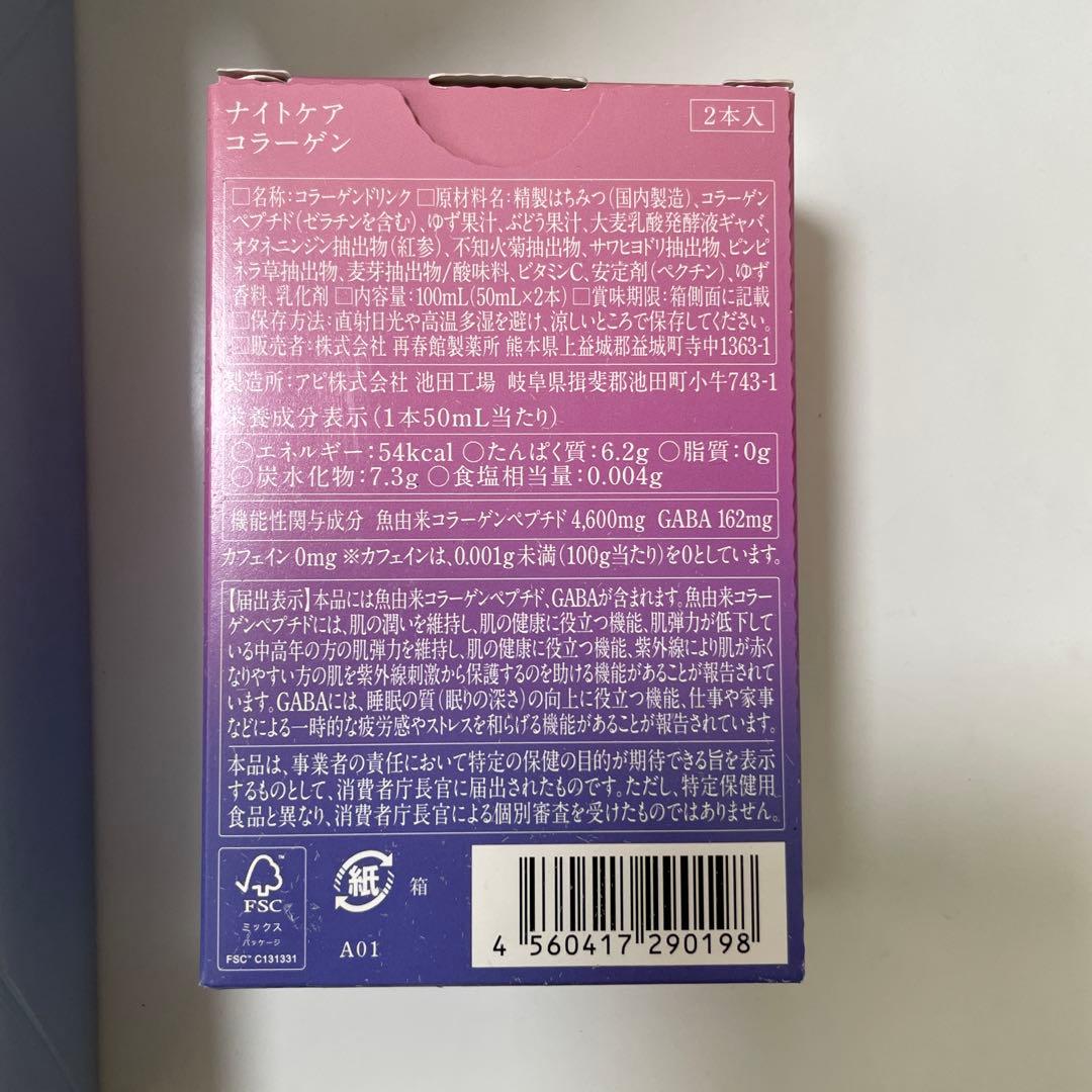 「リニューアル品」ドモホルンリンクル基本4点セット＋ナイトケアコラーゲン2本