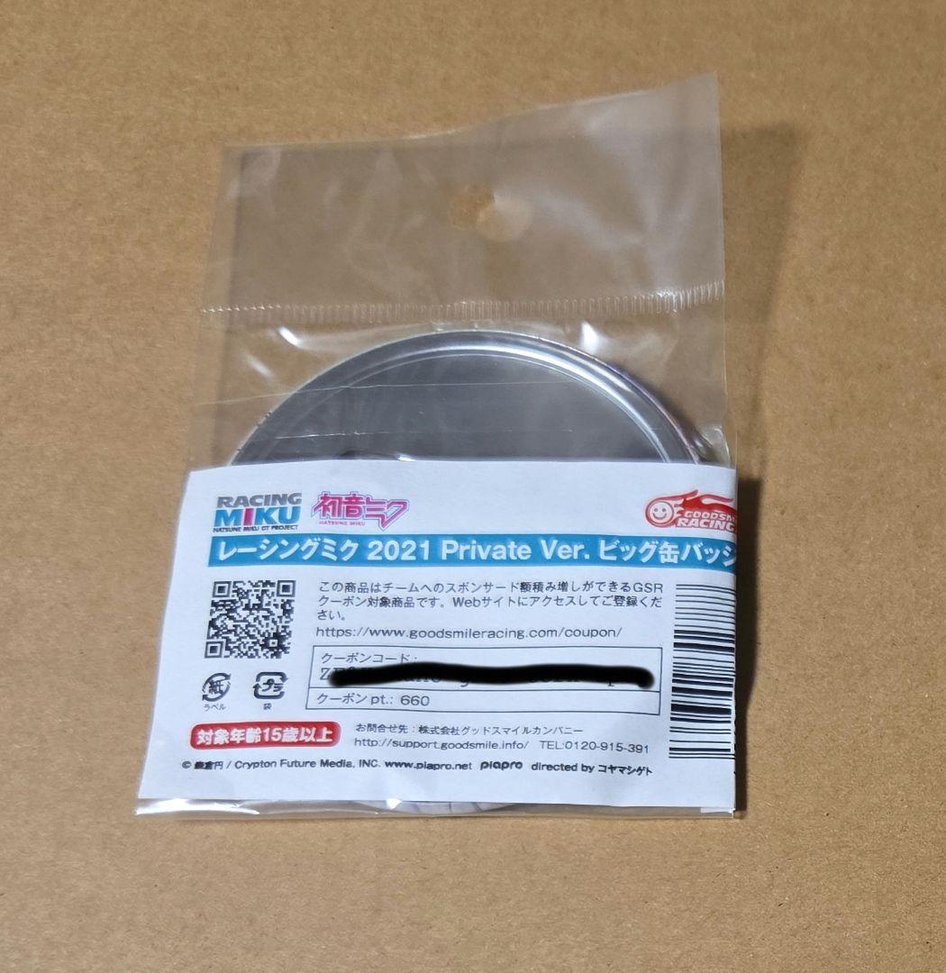 レーシングミク 2021ver ビッグ缶バッジ
