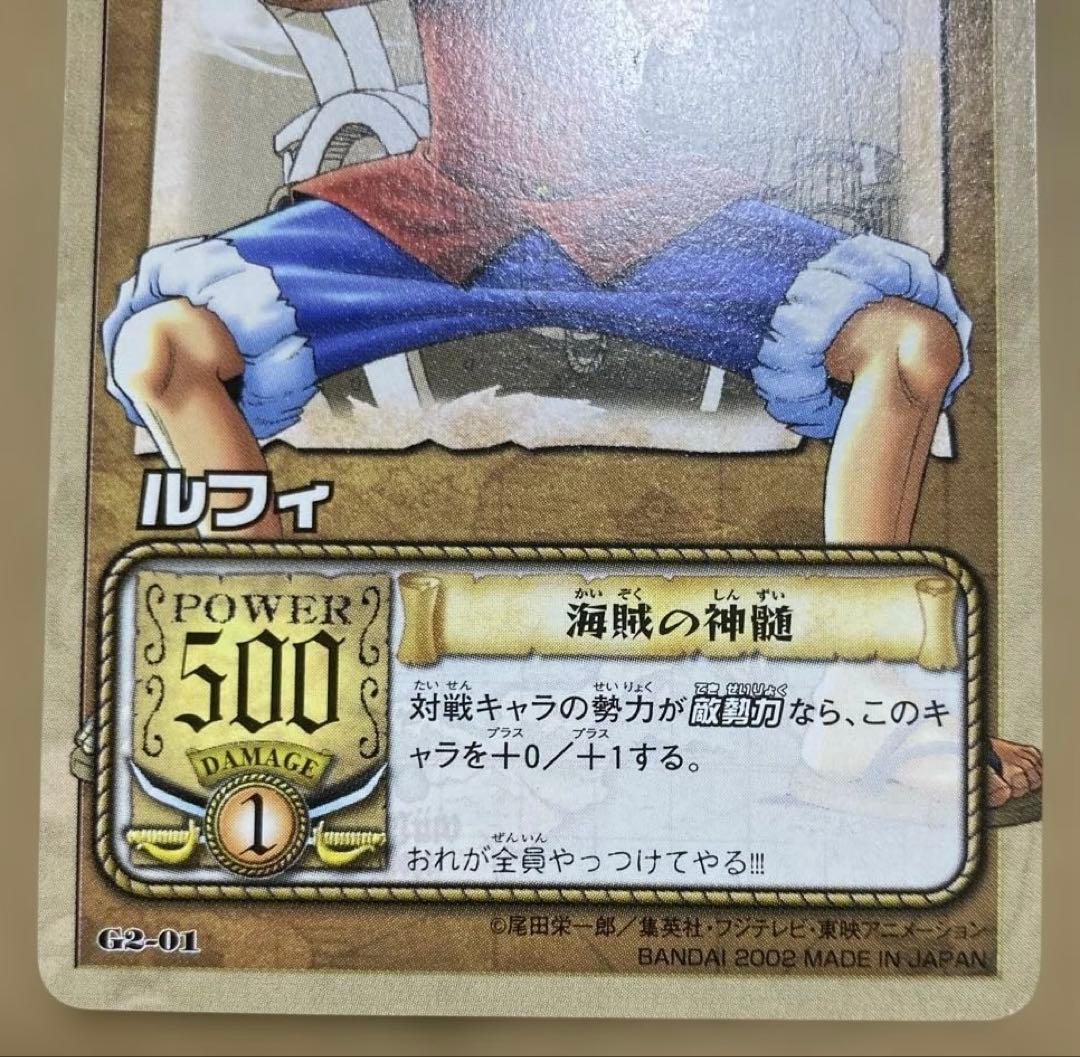 希少】ワンピースカード 初期 非売品 ルフィ 海賊の真髄 G2-01 特典
