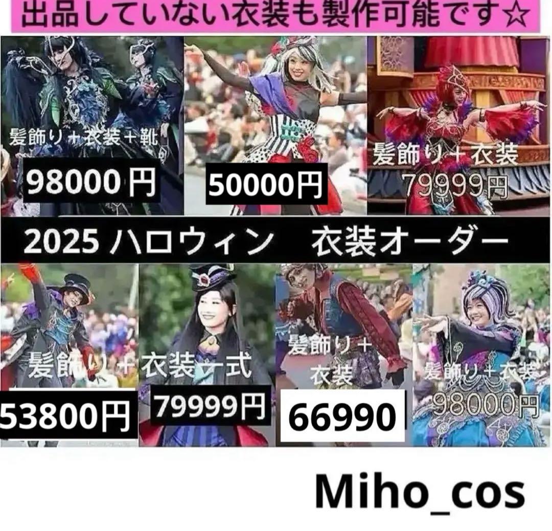 ディズニー Into the Frenzy ダンサー Dハロ 衣装 オーダー - メルカリ