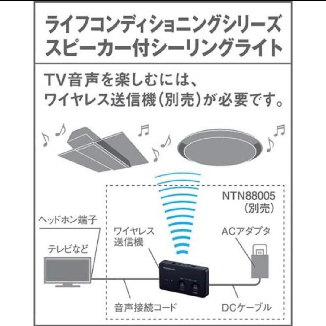 【新品未使用】Panasonic スピーカーシーリングライト SNCX58300