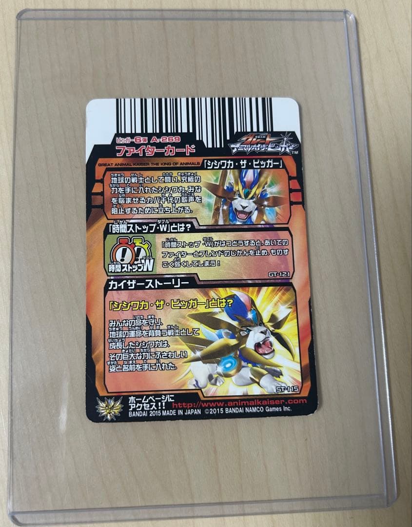 シシワカ・ザ・ビッガー 究極レア アニマルカイザー - メルカリ