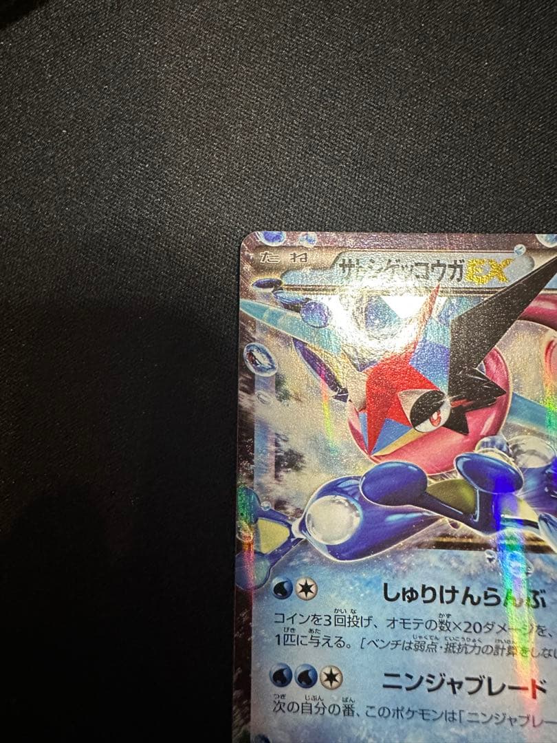 ポケモンカード サトシゲッコウガ