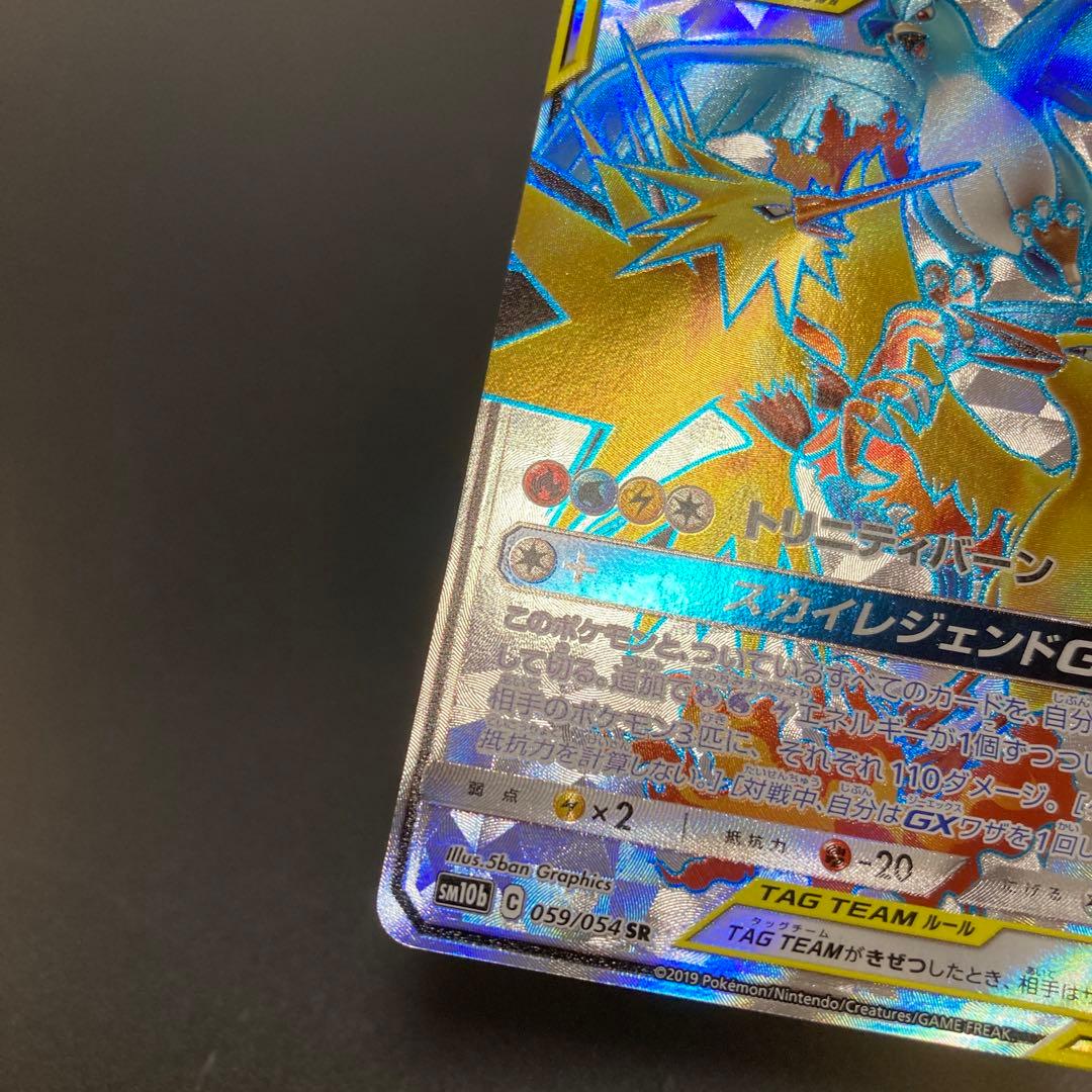 ポケカ 三鳥 ファイヤー&サンダー&フリーザーGX SR TAG TEAM - メルカリ