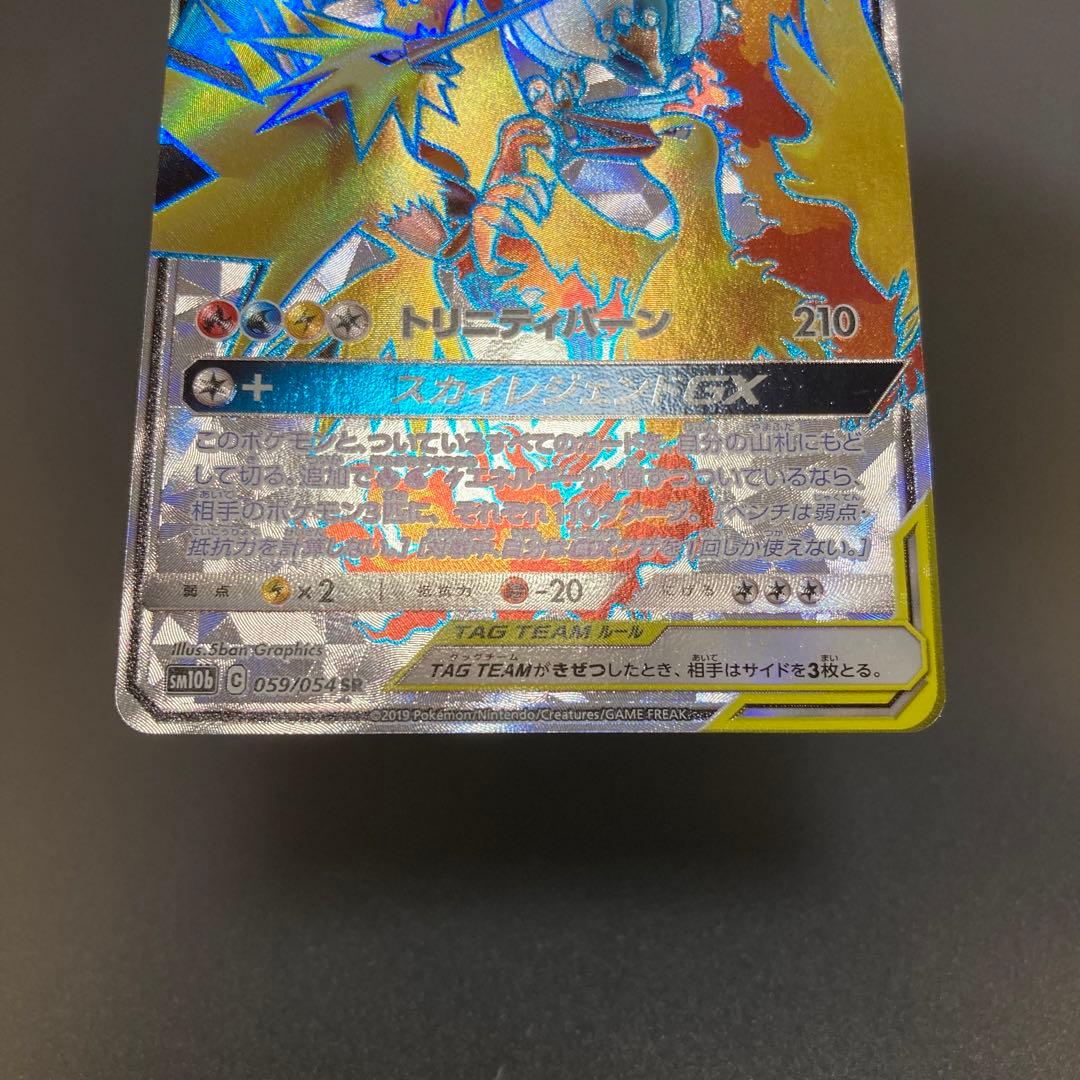 ポケカ 三鳥 ファイヤー&サンダー&フリーザーGX SR TAG TEAM - メルカリ