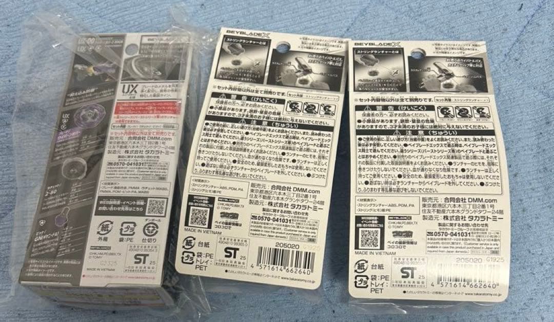 BEYBLADE X DMMくじ B〜F賞・ラストワン賞 計31点
