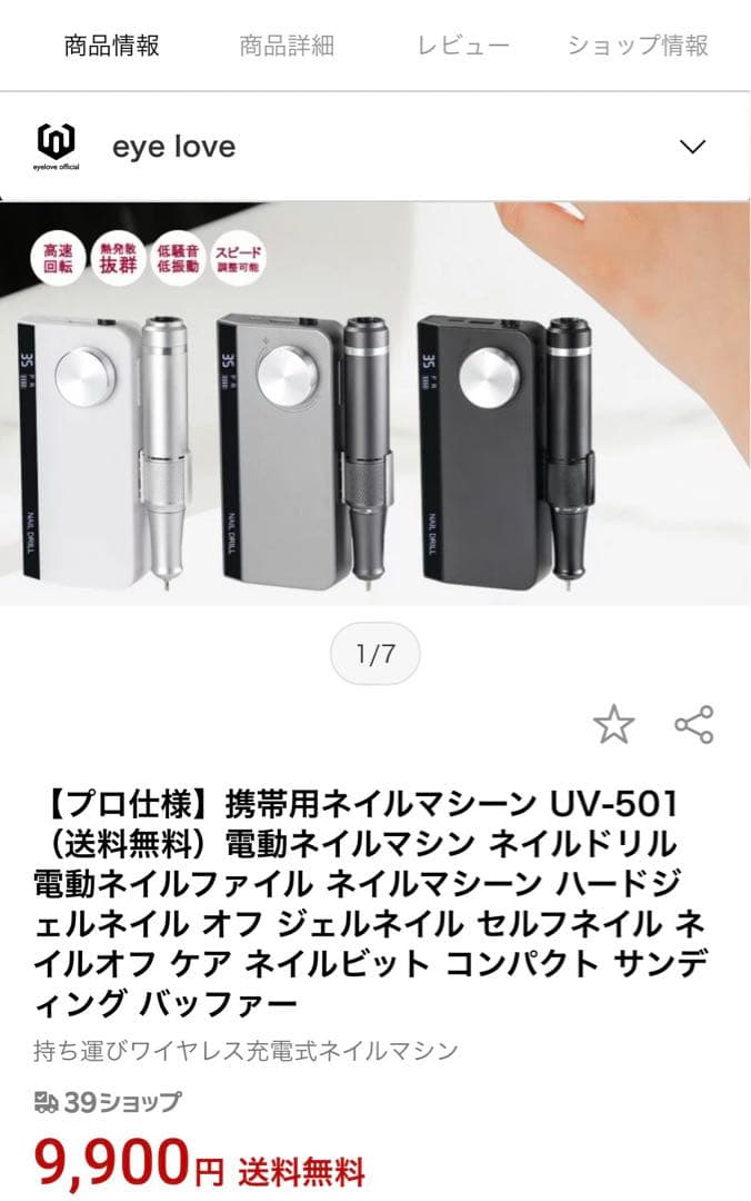 電動ネイルマシン