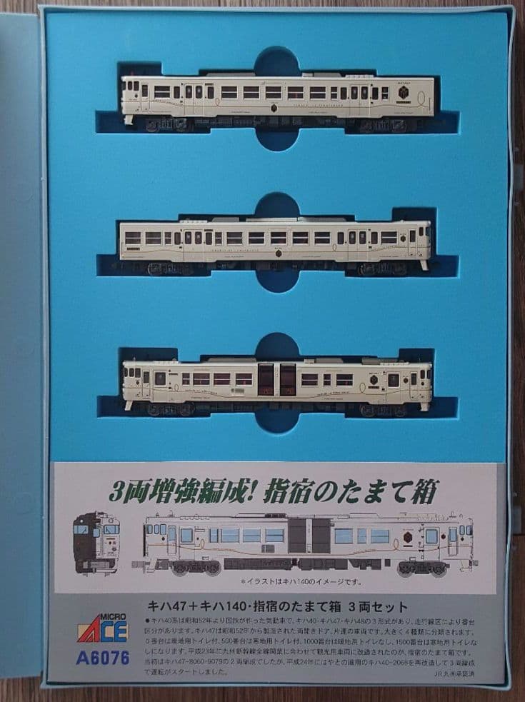 【美品 / 未走行】マイクロエース A-6076　指宿のたまて箱 3両セット