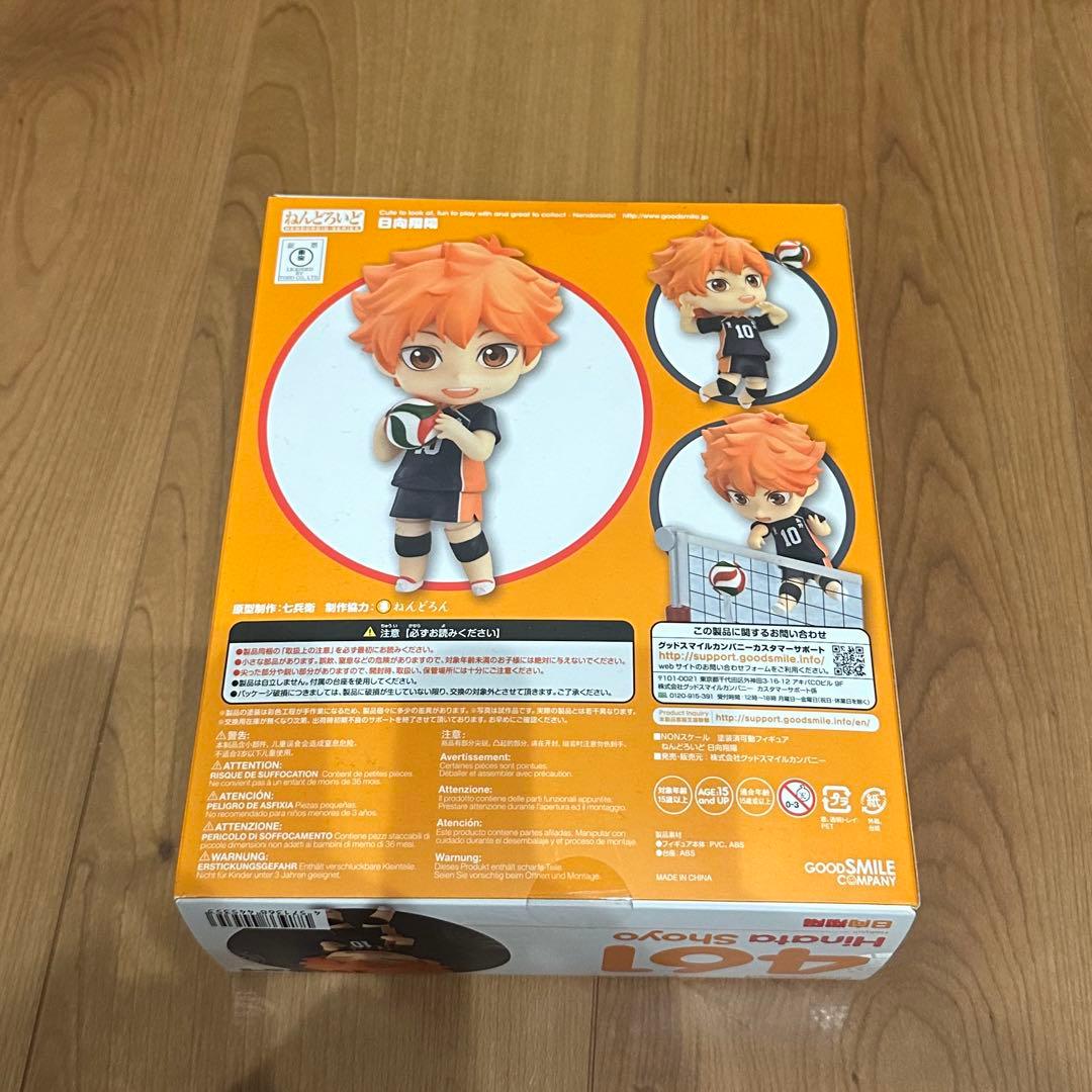 ハイキュー!!☆ 日向翔陽 ねんどろいど 461