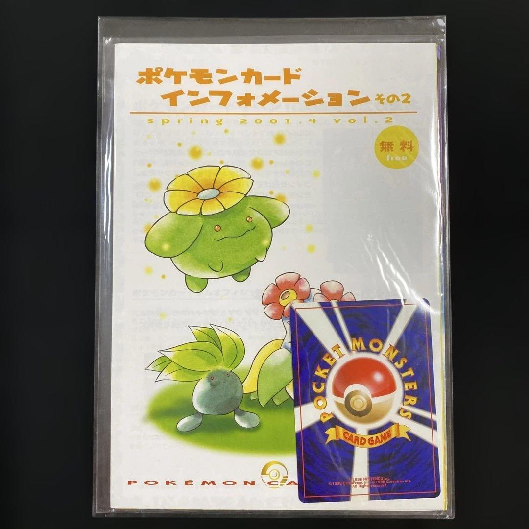 未開封】ポケモンカードインフォメーション キレイハナ その2 neoPROMO