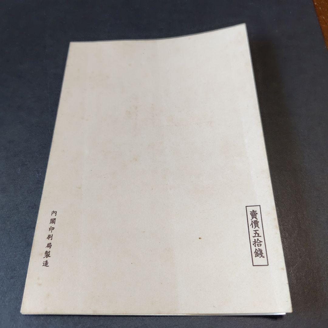 銭単位切手 (概ね極美品) 国立公園シリーズ 大雪山 タトウ付小型シート