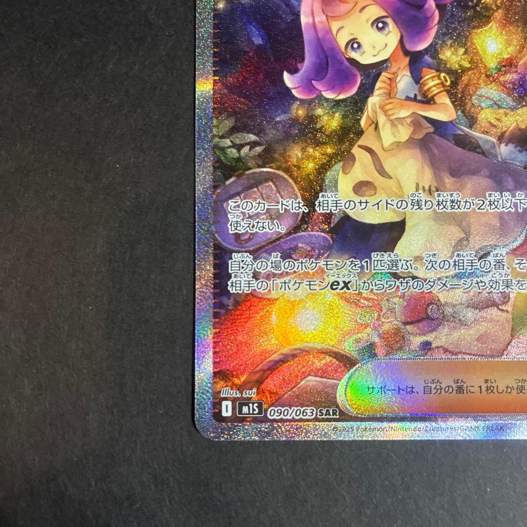 アセロラのいたずら 090/063 SAR - メルカリ