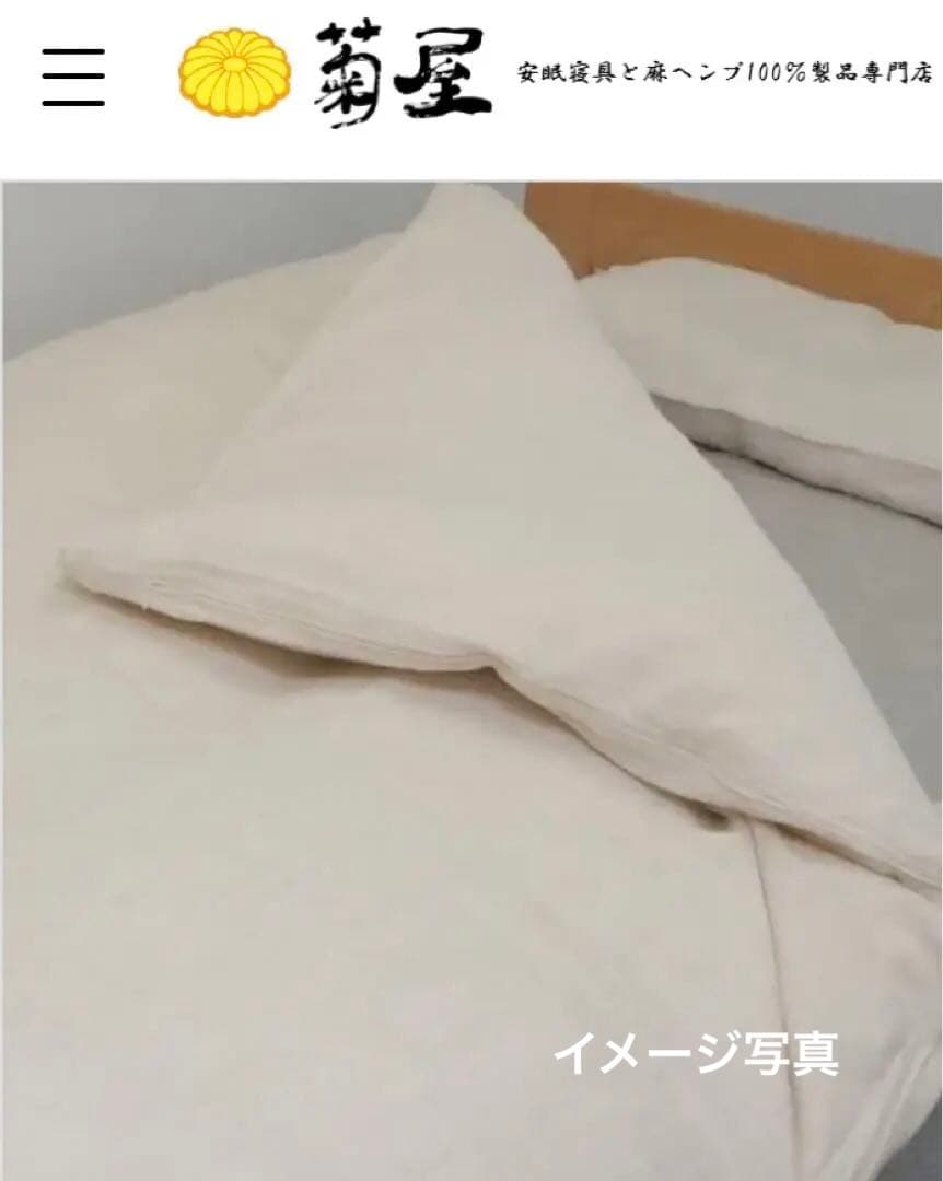 【ヘンプ100%】菊屋　掛け布団カバー【ダブル】