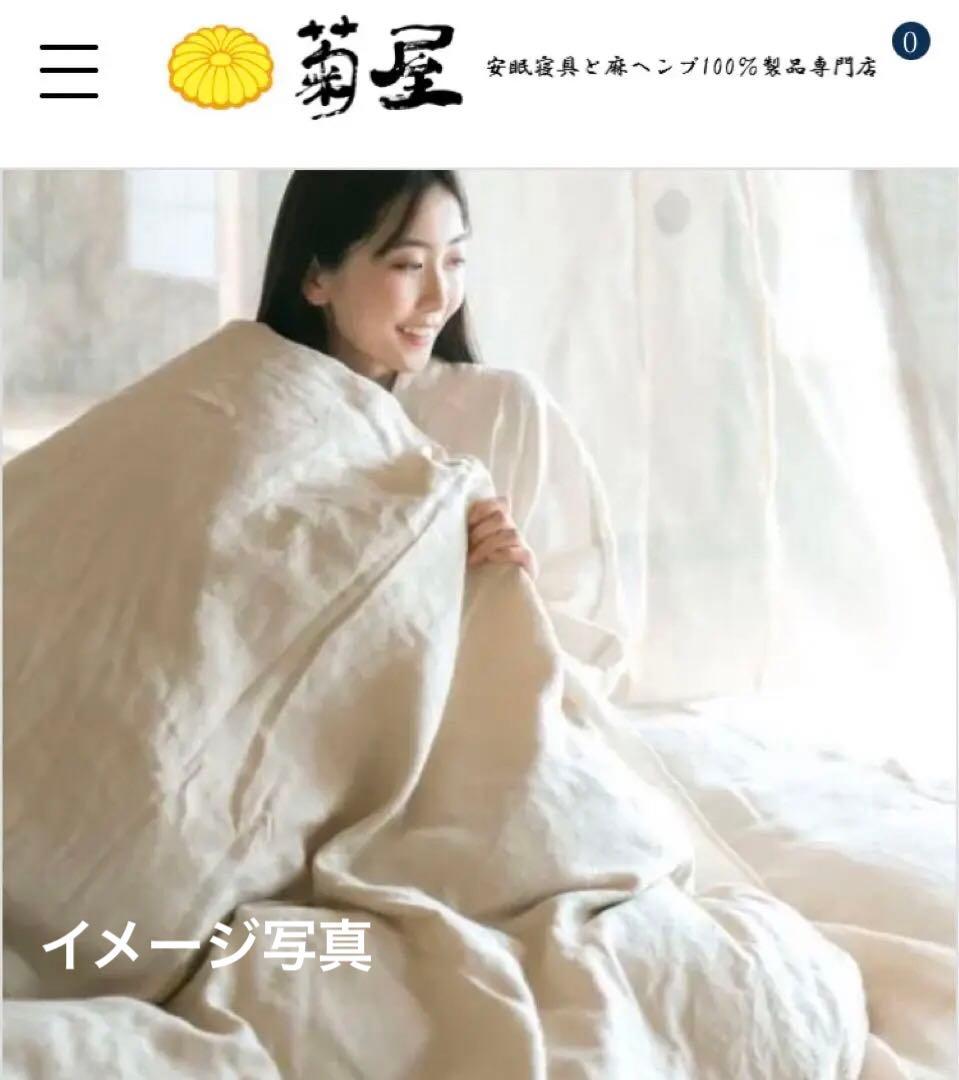 【ヘンプ100%】菊屋　掛け布団カバー【ダブル】