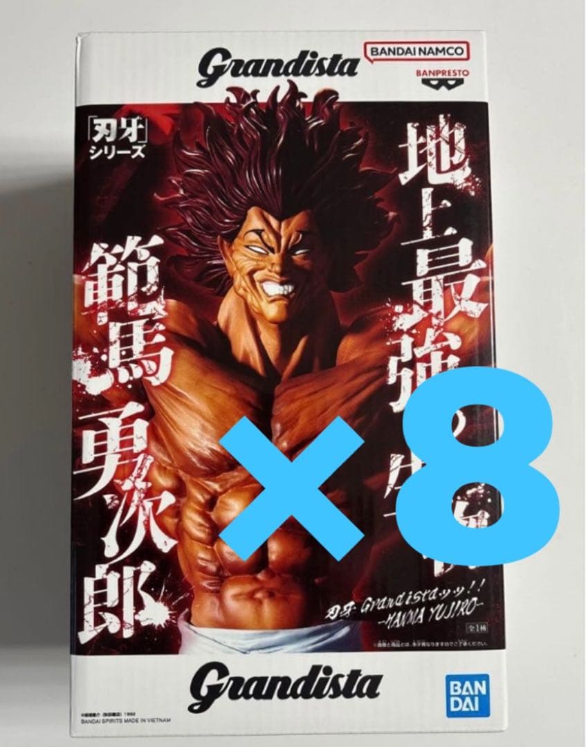 刃牙シリーズ Grandista 範馬勇次郎 フィギュア 8体セット まとめ売り