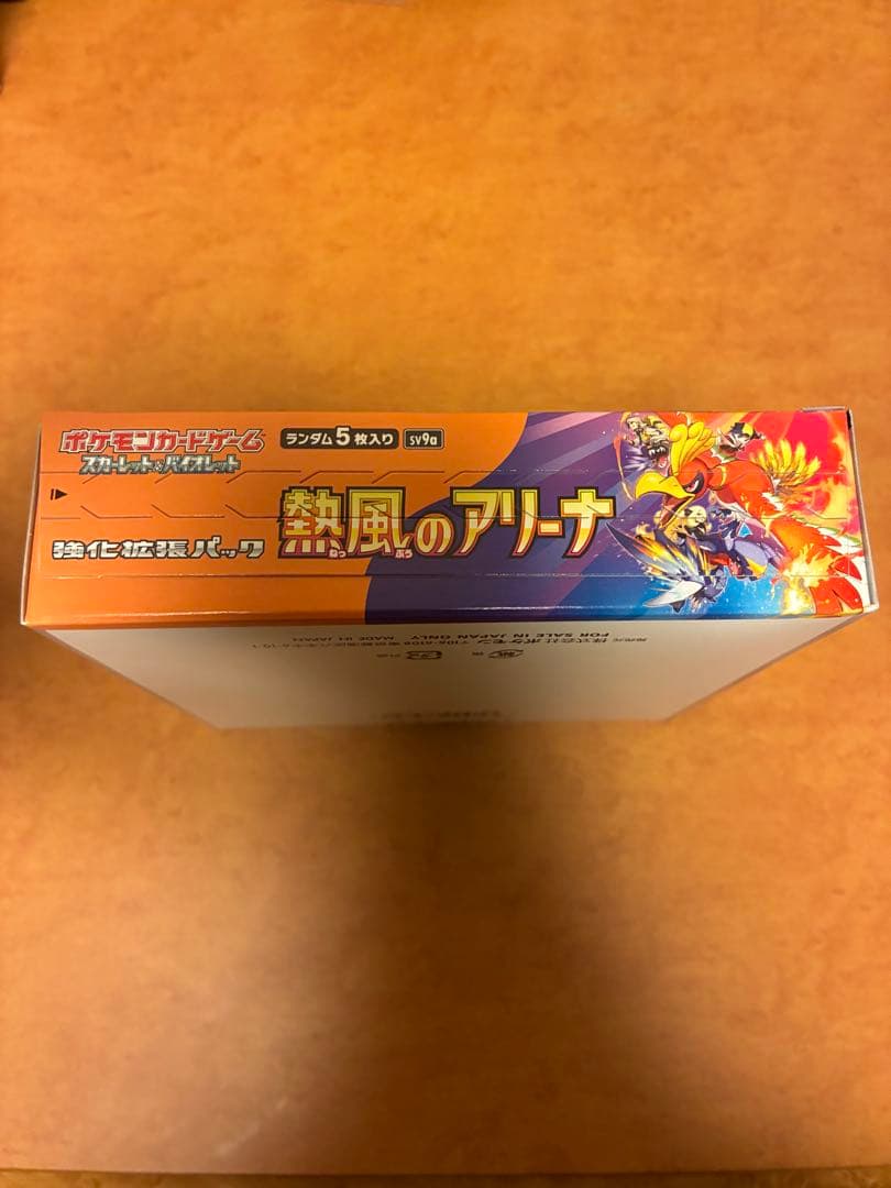 ポケモンカード 熱風のアリーナ 未開封BOX シュリンクなし ペリペリ