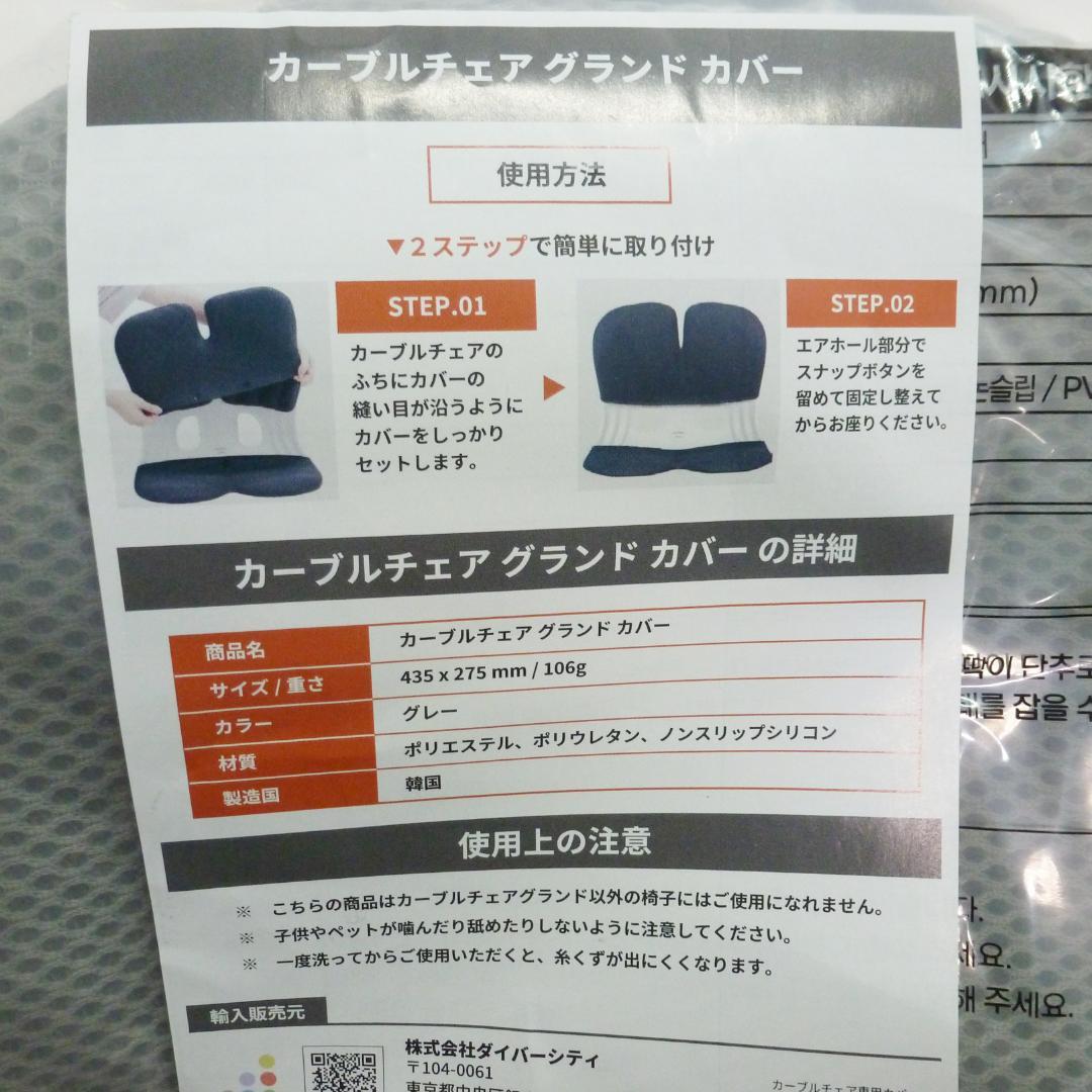 カーブルチェア グランド グレー 専用カバー付