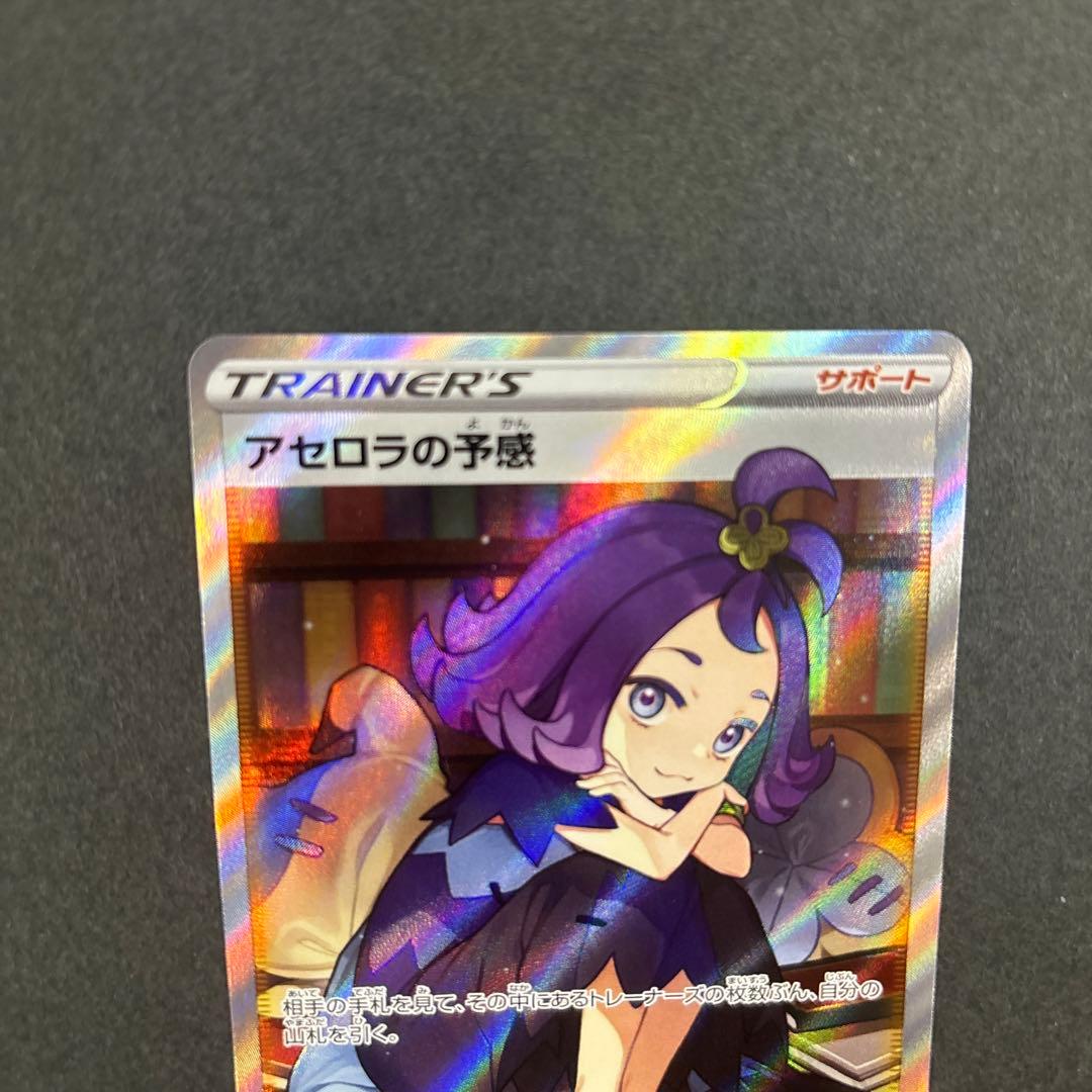 アセロラの予感 SR S8b VMAXクライマックス 255/184 ポケカ