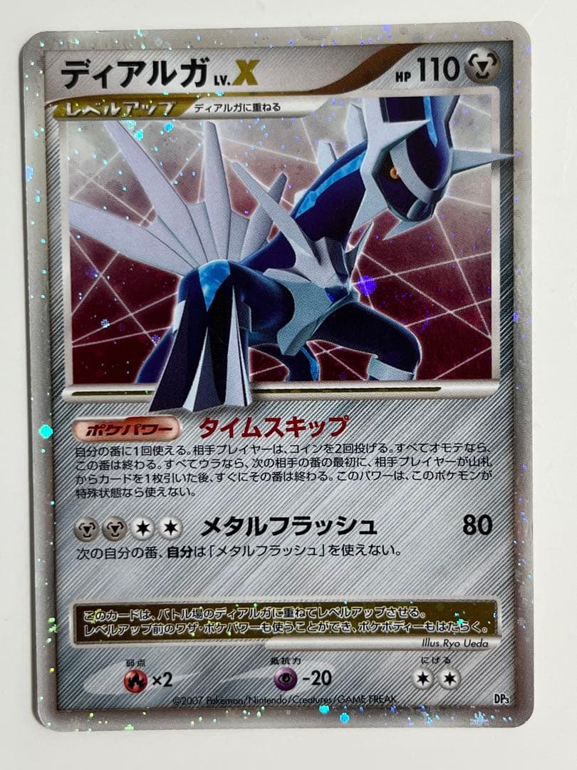 ポケカ ディアルガ LV G X ギンガ団 1ed 2007 2008 - メルカリ