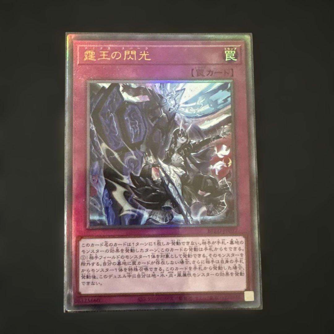 遊戯王 ドミナス スパーク レリーフ - メルカリ