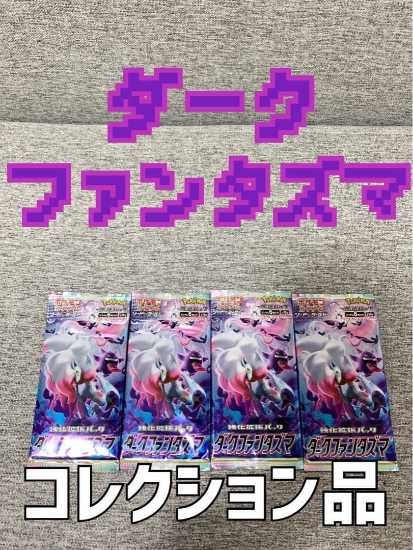 ダークファンタズマ《ポケモンカード未開封パック》ポケカ絶盤パック