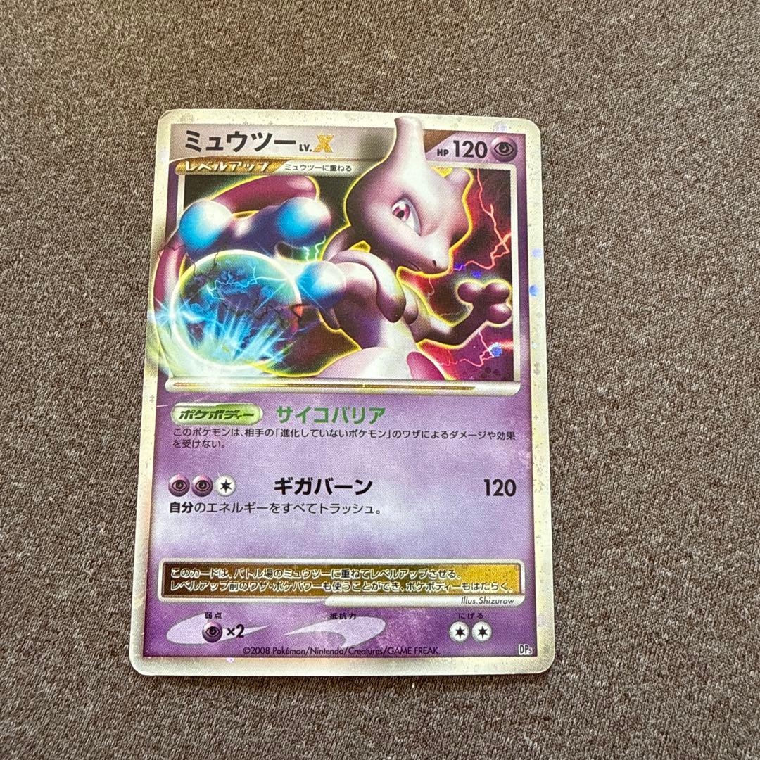 ミュウツー LV.X セット DP5 006/012ポケモンカード